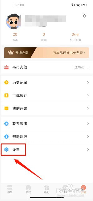 码尚阅读app如何开启从云端同步书架