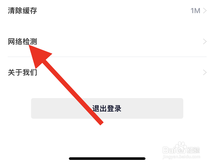 高途APP怎样开启网络检测