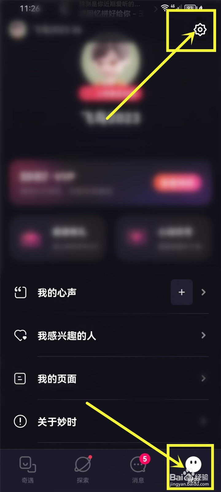 妙时app怎么关闭匹配震动