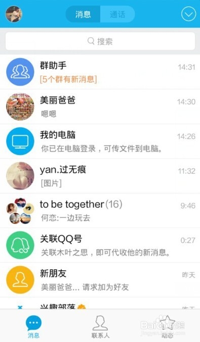 手机qq怎么更改聊天字体