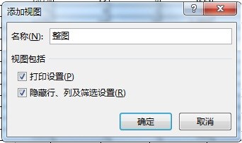 EXCEL的数据表如何按需要显示和打印