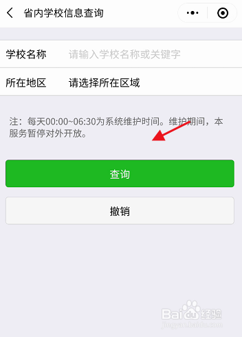 广东政务服务APP如何查询学校信息