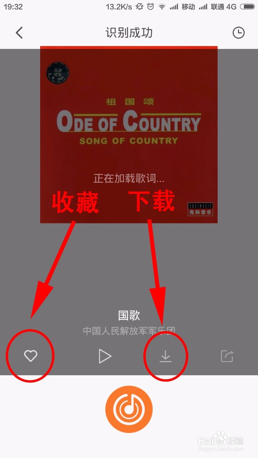 听歌识曲 如何通过歌曲找到歌名呢?(虾米版)