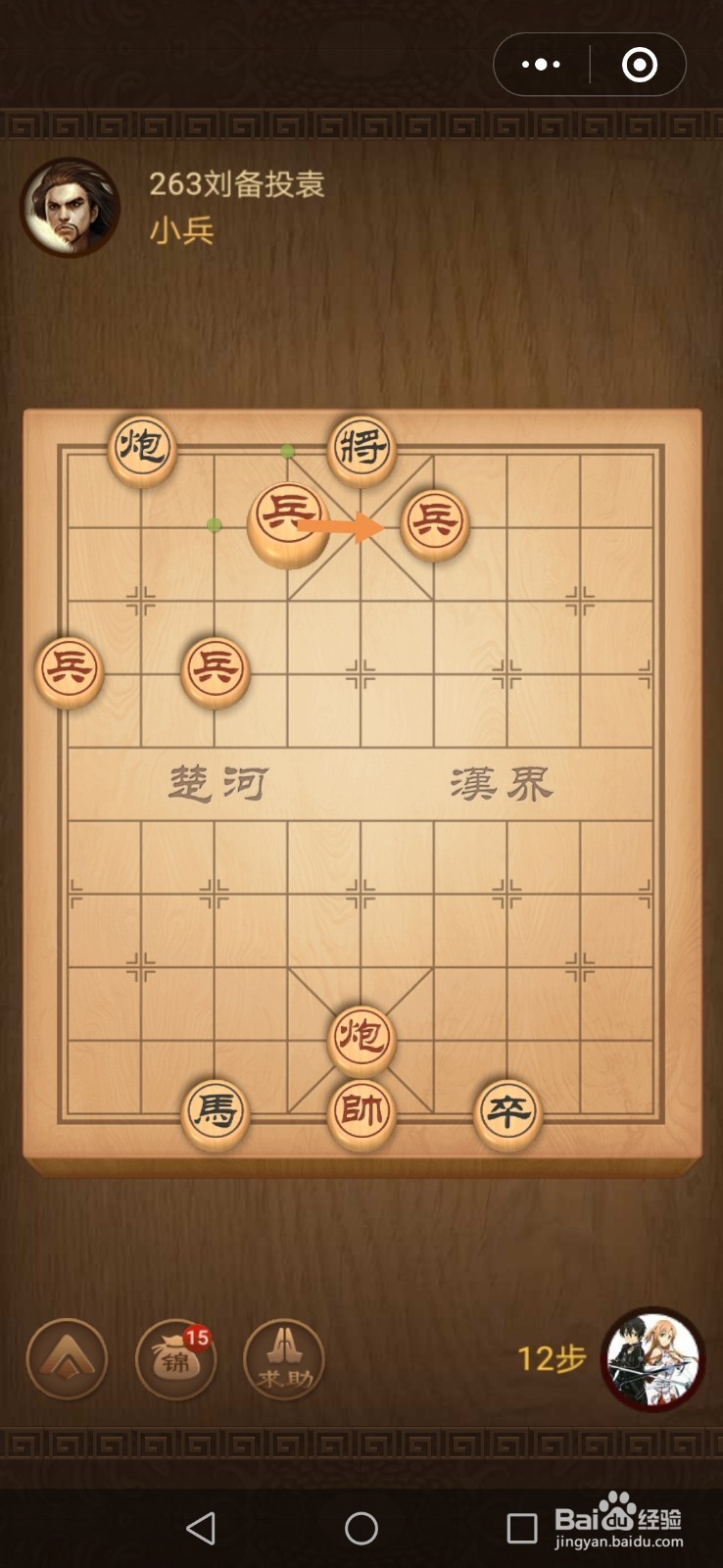 微信小游戏中国象棋残局三国演义第263关攻略