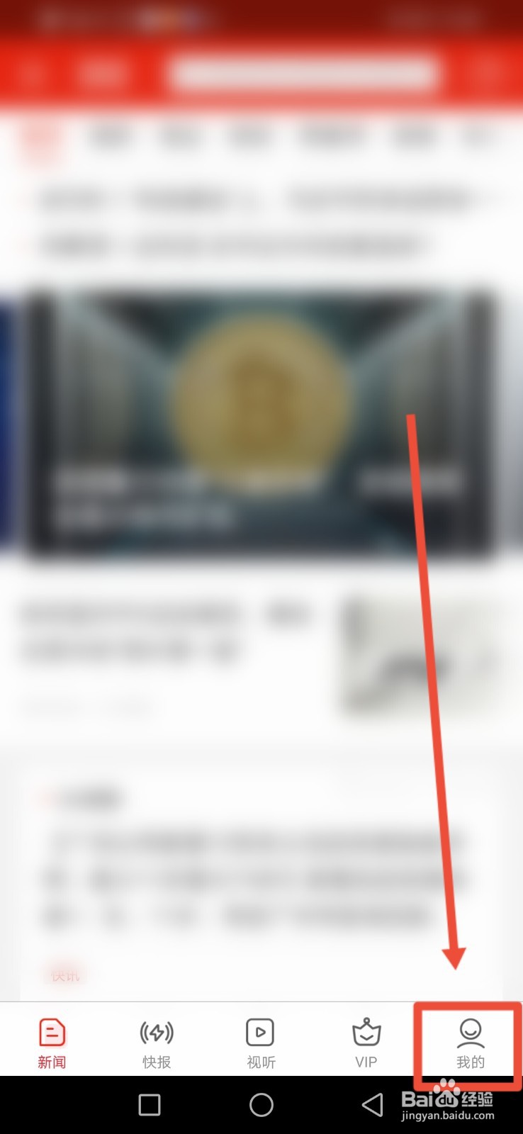 界面新闻怎么设置允许移动网络播放音频/视频？