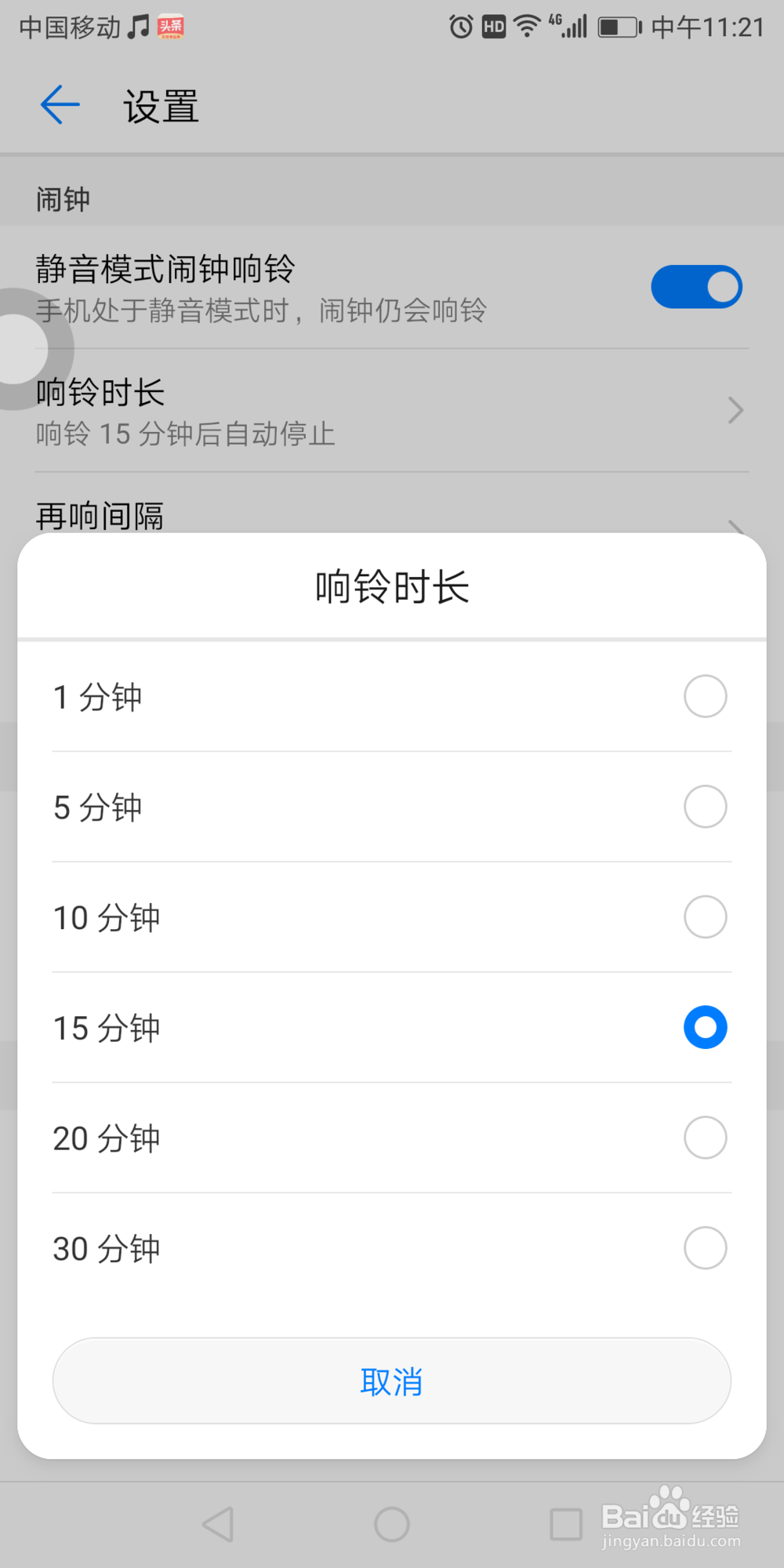 华为7x手机里面的闹钟响铃时长在哪设置