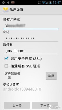 Android曲线导入Gmail邮箱联系人教程