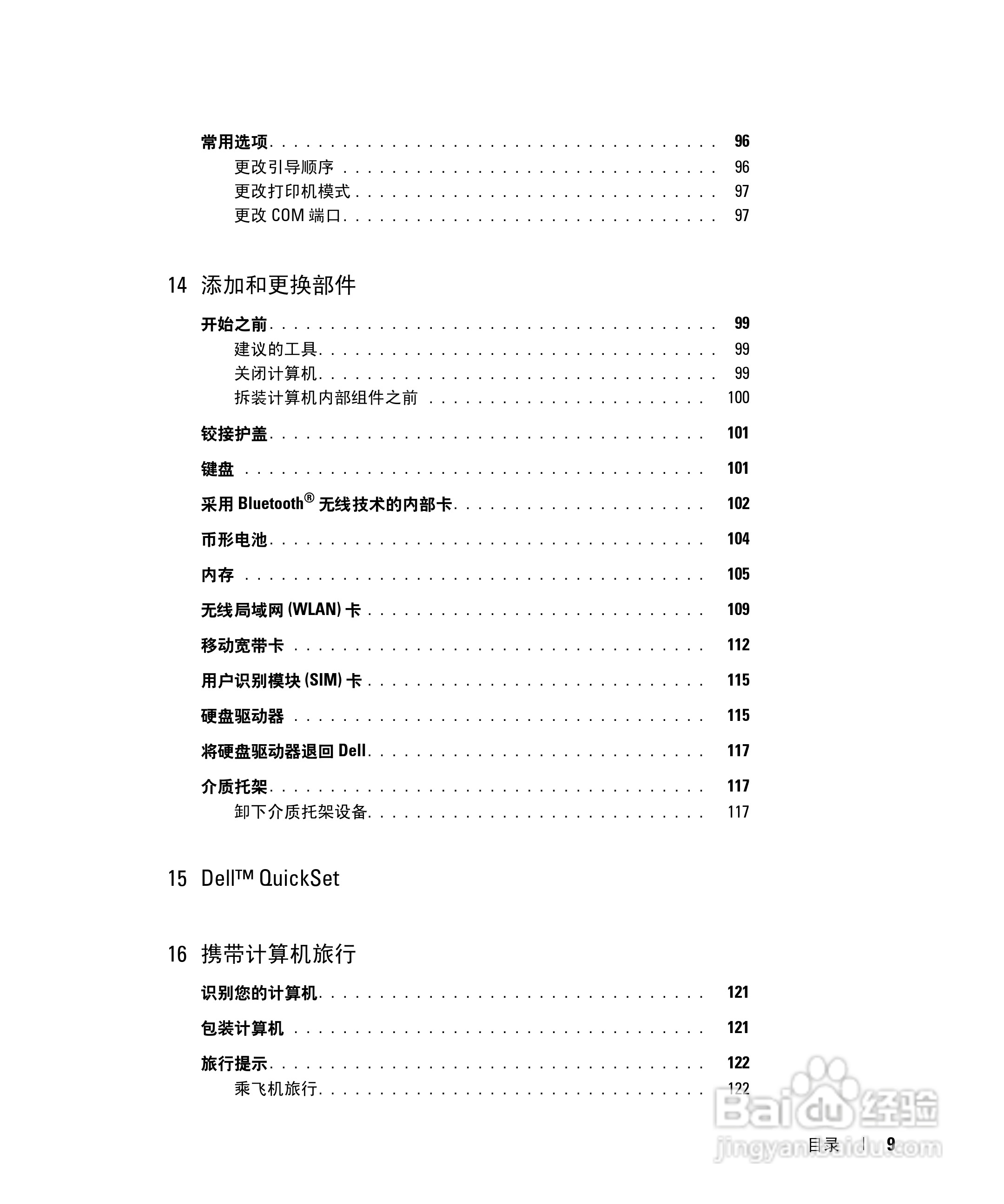 Dell Latitude D631笔记本用户手册:[1]