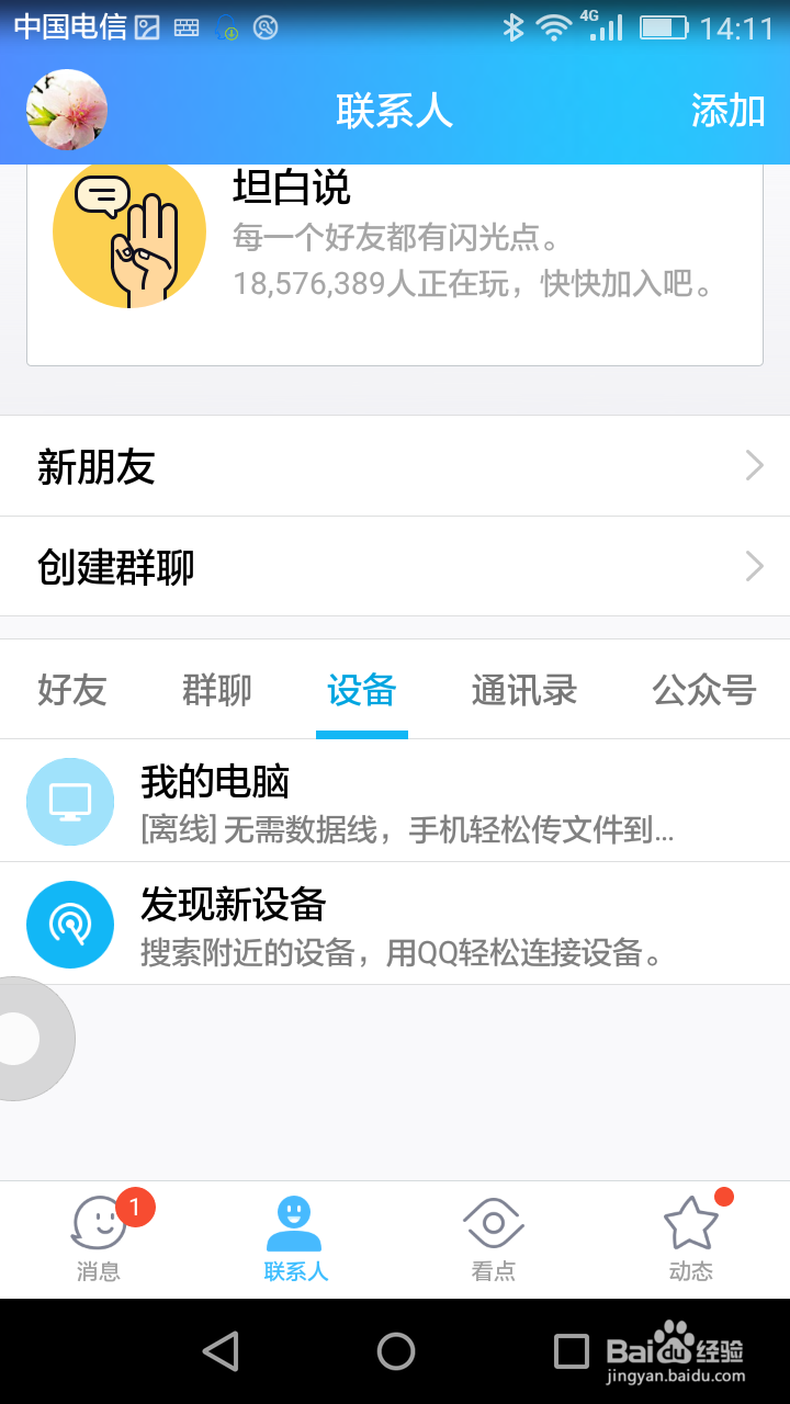 华为手机里的照片怎样传到电脑里