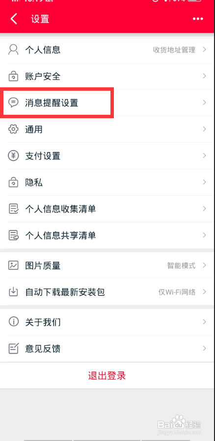 天猫怎么开启交易物流通知