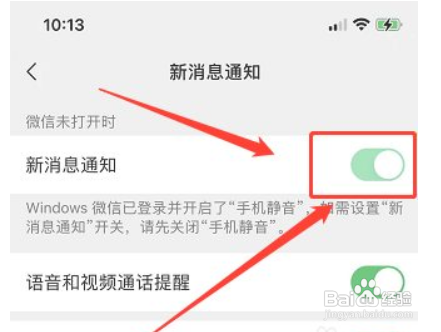 苹果手机怎么处理微信接收不到信息