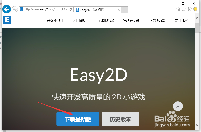 如何搭建easy2d游戏引擎开发环境