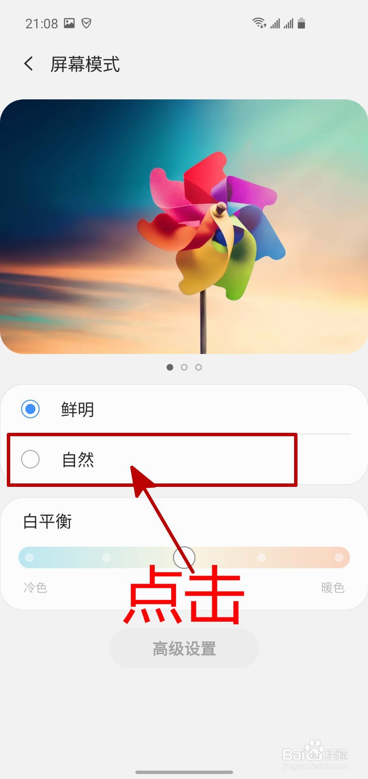 三星手机怎样更换屏幕模式