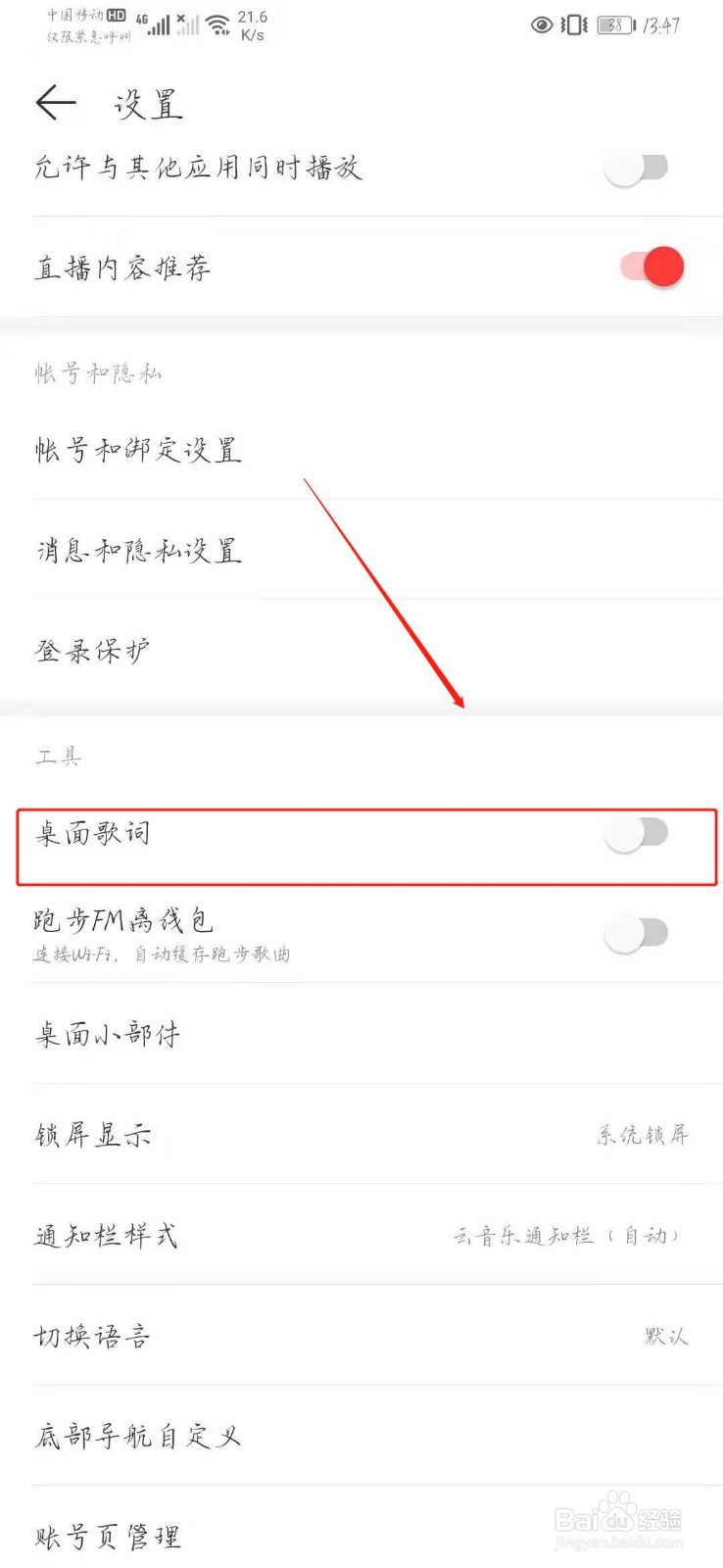 网易云音乐怎么打开桌面歌词