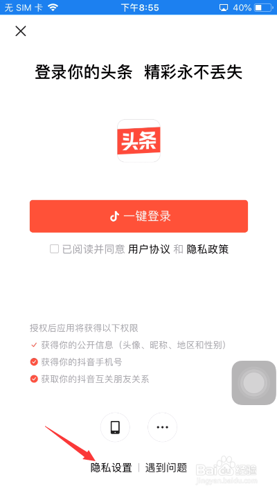 今日头条怎么关闭无痕搜索