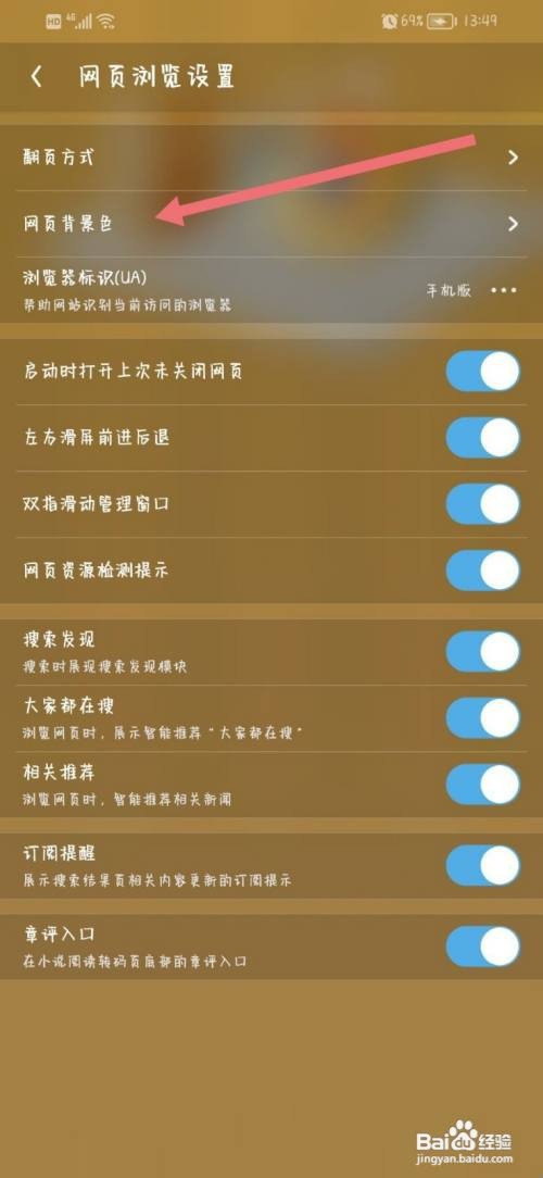 UC浏览器如何更换字体