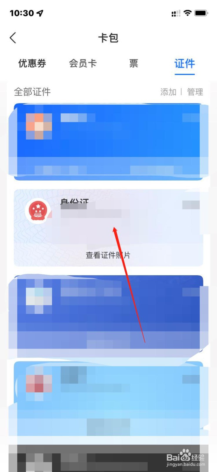 身份证号码忘记了怎么查询?