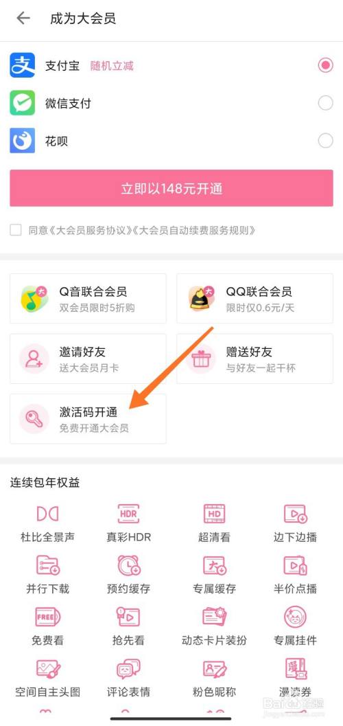 激活码怎么开通哔哩哔哩大会员