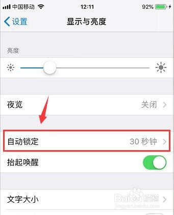 苹果手机如何设置长亮
