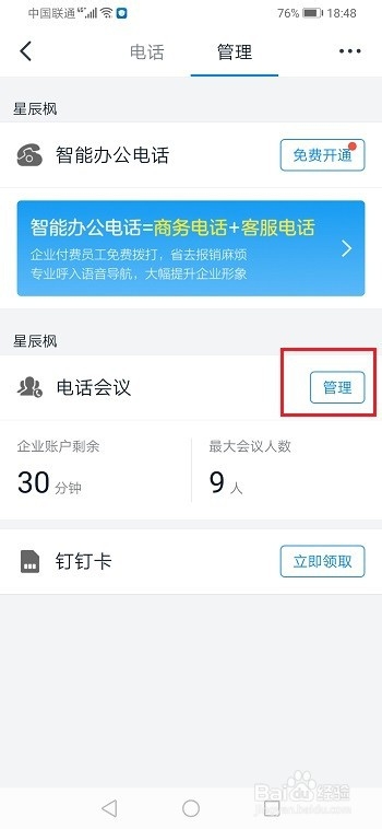 钉钉怎么查看通话记录