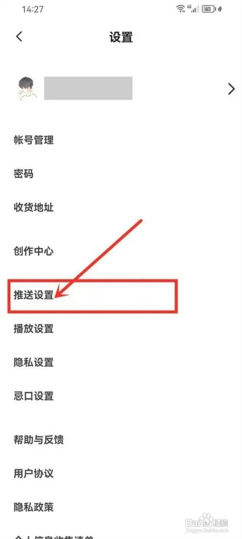 下厨房APP如何关闭厨房推送