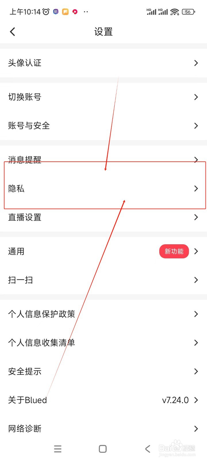 Blued如何关闭允许他人查看我的群聊列表