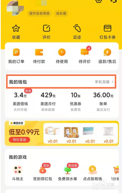 美团外卖绑定的银行卡如何解绑？