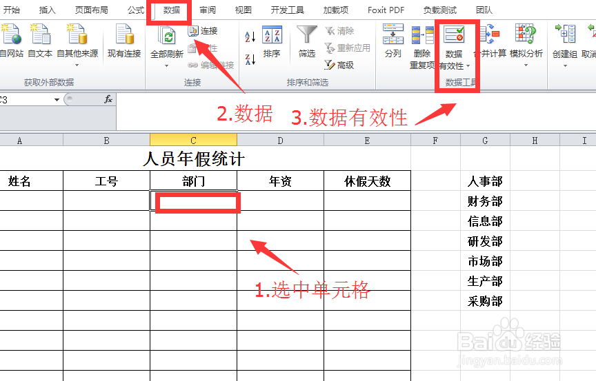 Excel怎么添加下拉选项