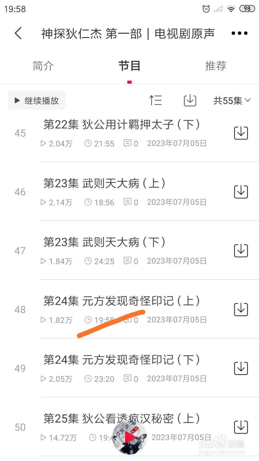 云听中怎么查看元芳发现奇怪印记