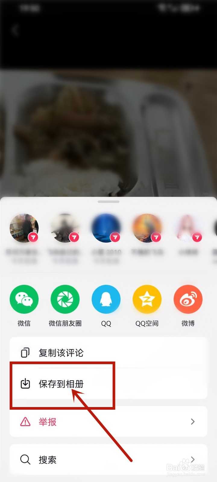 抖音评论图片怎么保存