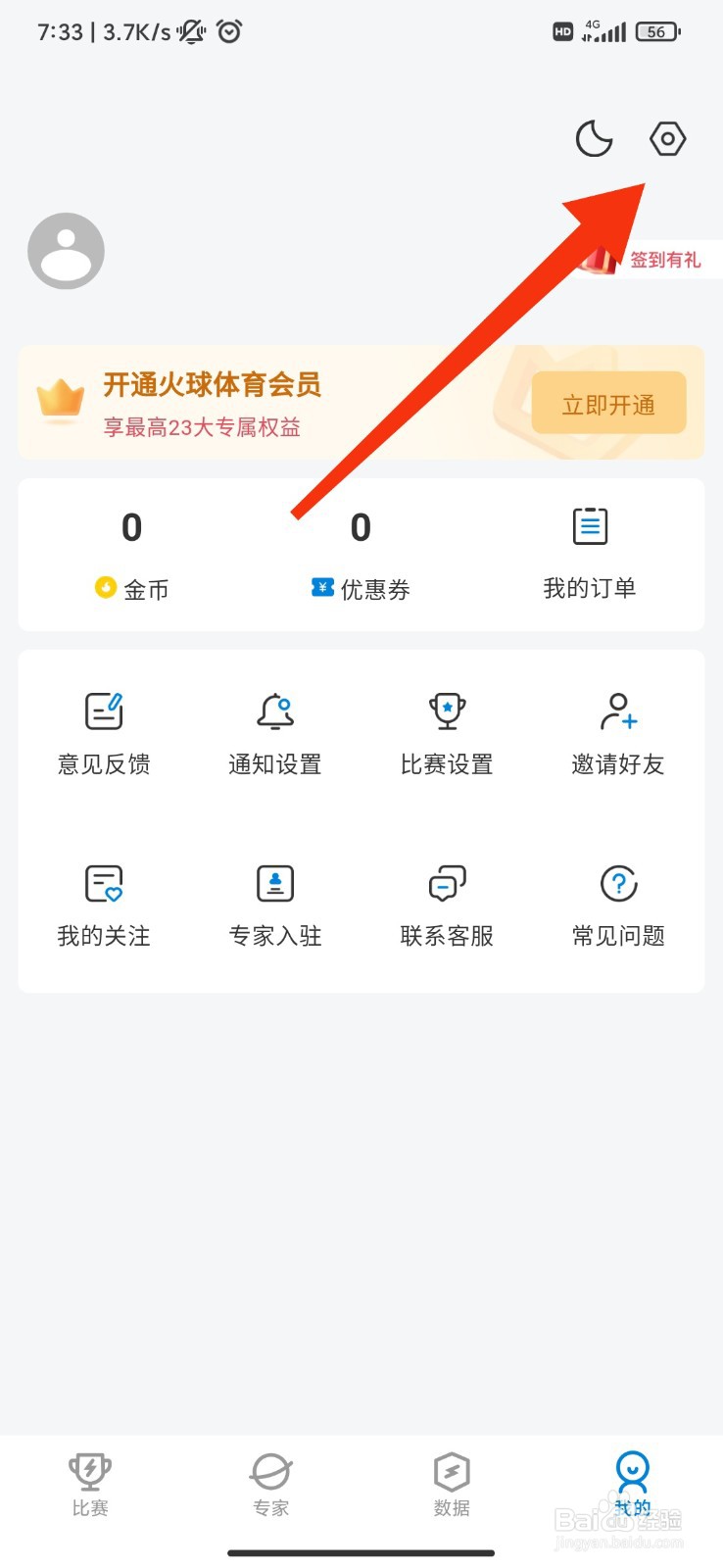 火球体育怎么注销