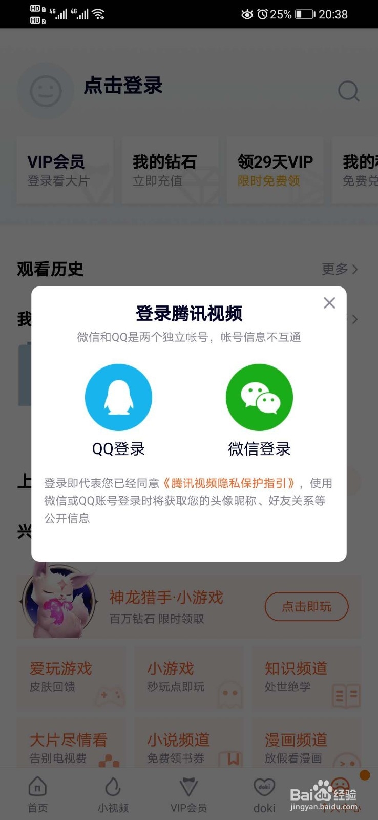 腾讯视频怎么登录别人的会员账号