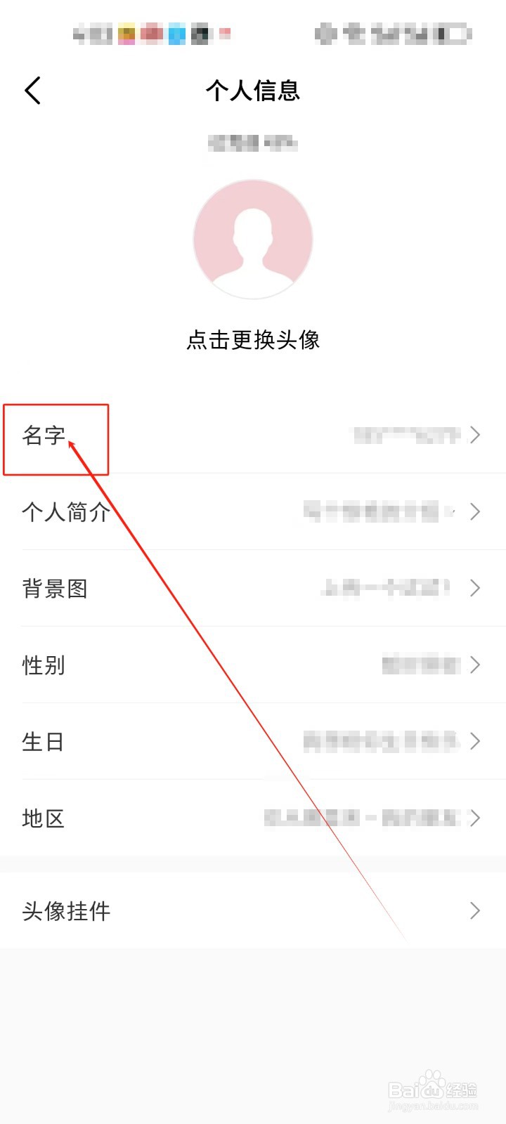 微店怎么修改(名字)的方法?