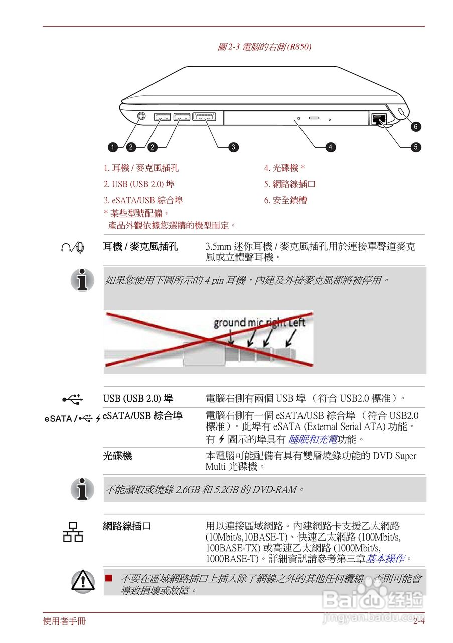 东芝Portege R830笔记本电脑使用說明書:[4]