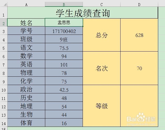 怎么使用Excel制作数据查询系统