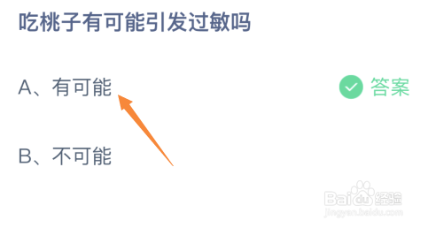 吃桃子有可能引发过敏吗