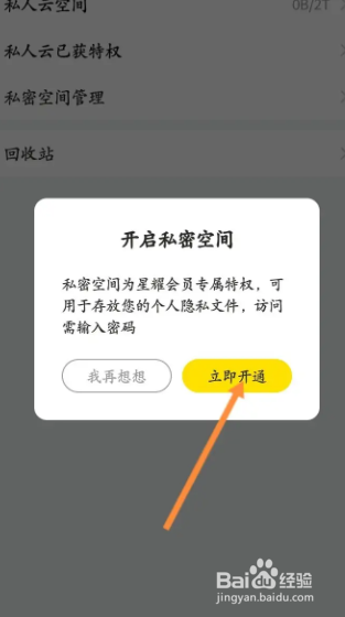 曲奇云盘私密空间在哪开通