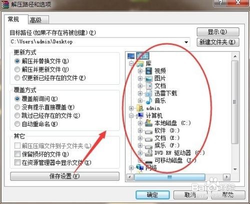 如何解压文件压缩包