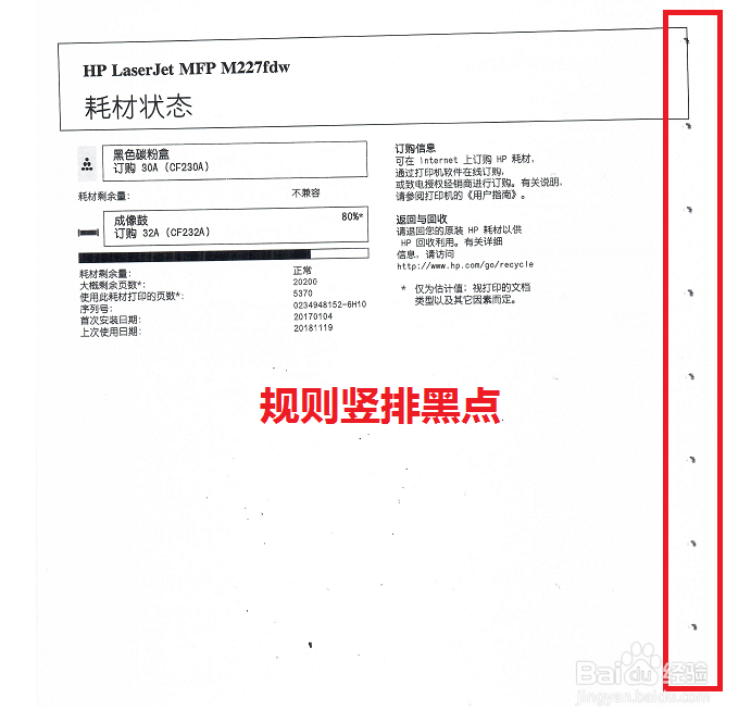 M227 打印和复印文件有竖排黑点