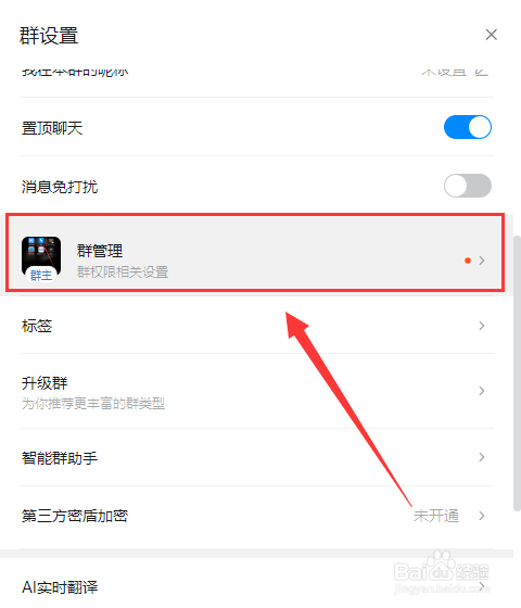 电脑钉钉如何禁止群成员向群内发送邮件