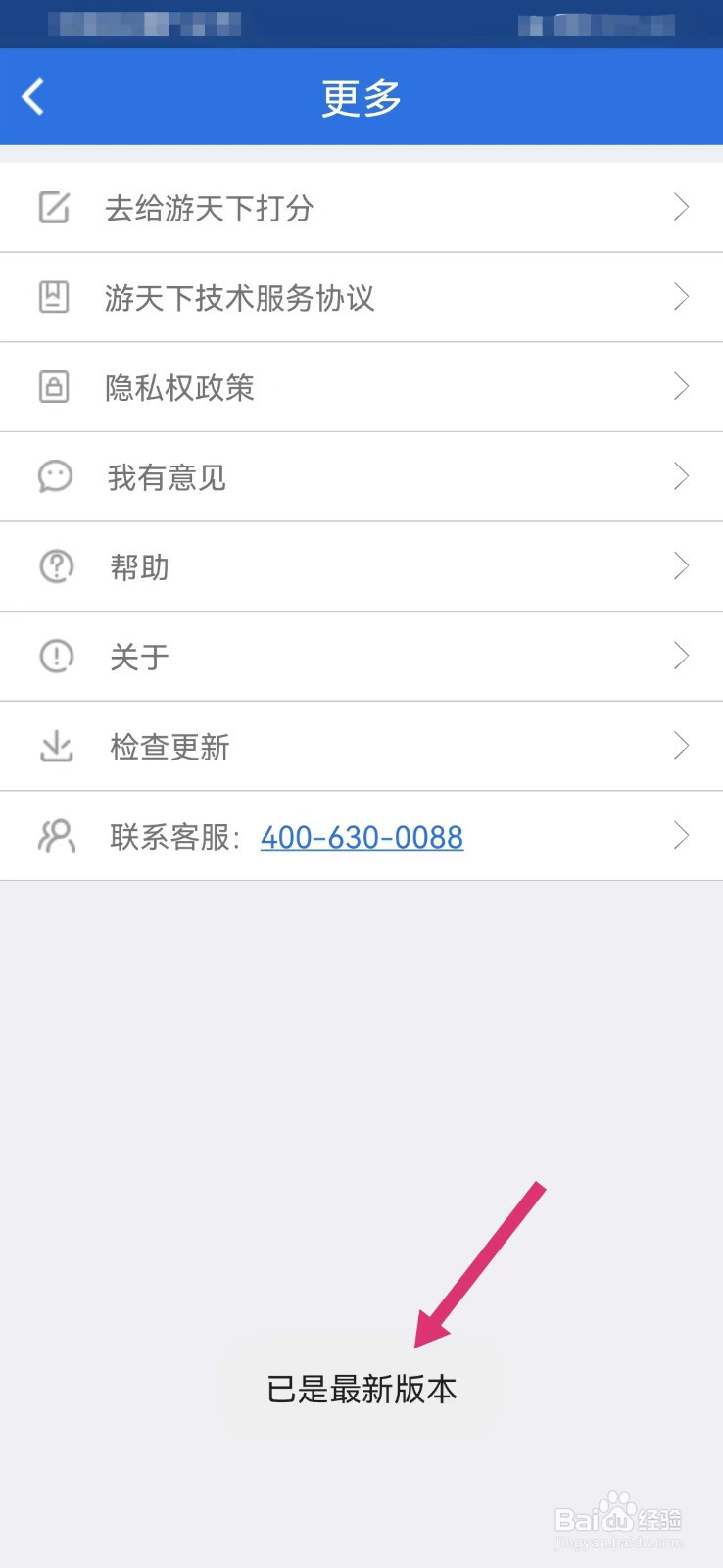 游天下如何查看是否为最新版本