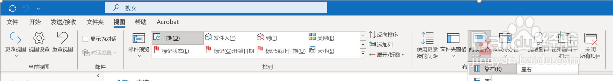 outlook 如何找到消失的 全部/未读 阅读窗口