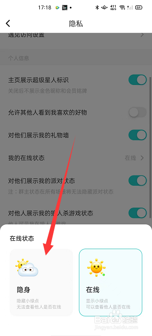 Soul怎么开启隐身状态