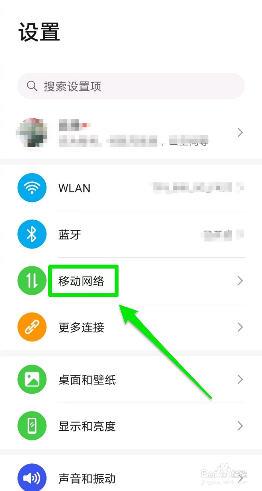 华为手机如何设置WLAN和移动数据自动切换
