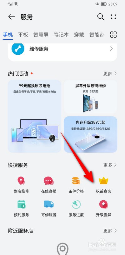 华为碎屏保修服务怎么查