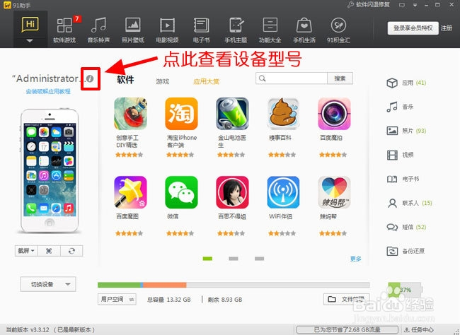 如何准确的查询苹果IOS系列设备的型号(精准)