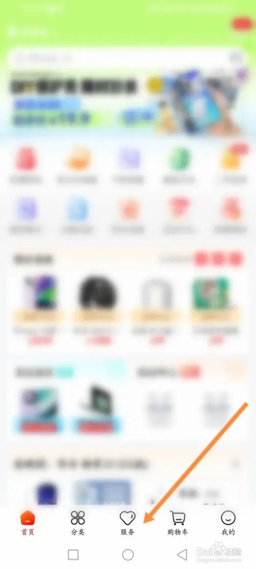 九机网APP在哪里预约维修