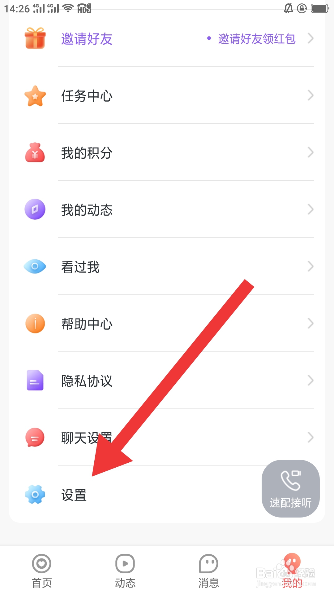 本地来约会APP如何设置手机号