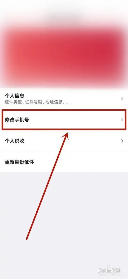 中国银行怎么更换手机号码