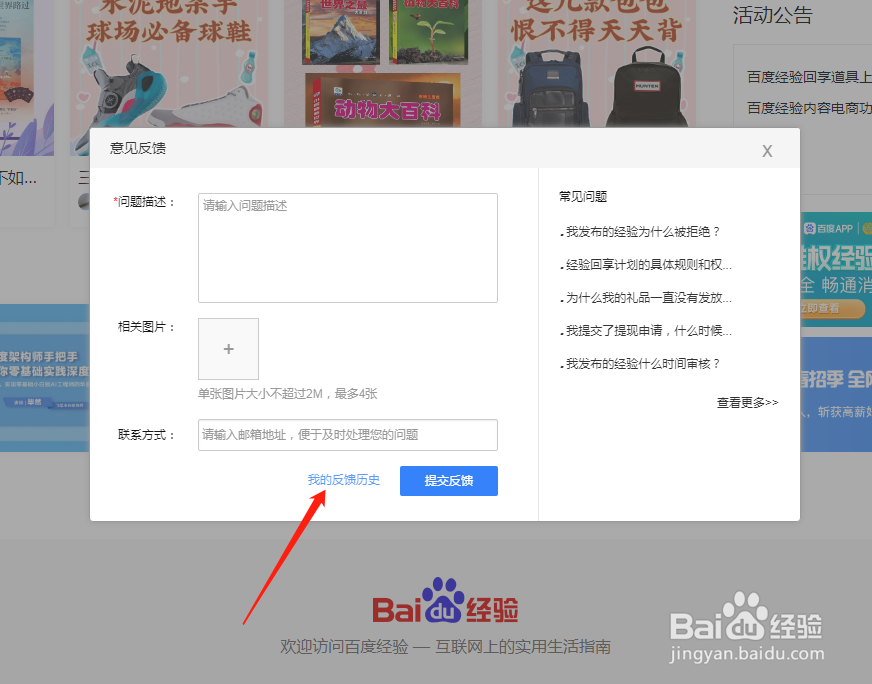 百度经验怎么向官方反馈问题